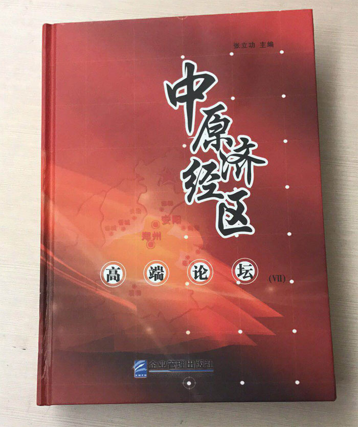 中原經濟區書刊